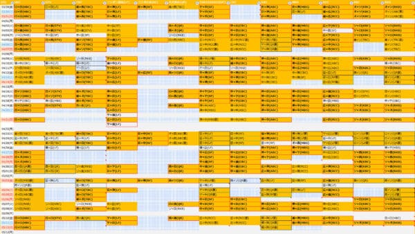 中継スケジュール1