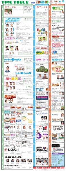 ラジオ沖縄2025秋改編