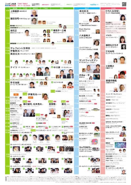 ニッポン放送2025年秋改編