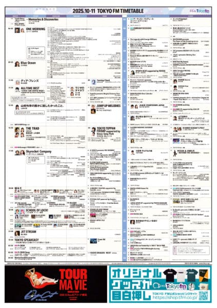 TOKYOFM2025年秋改編