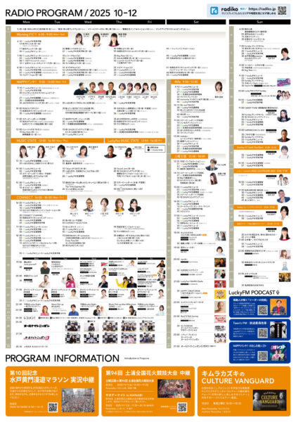 LuckyFM2025年秋改編