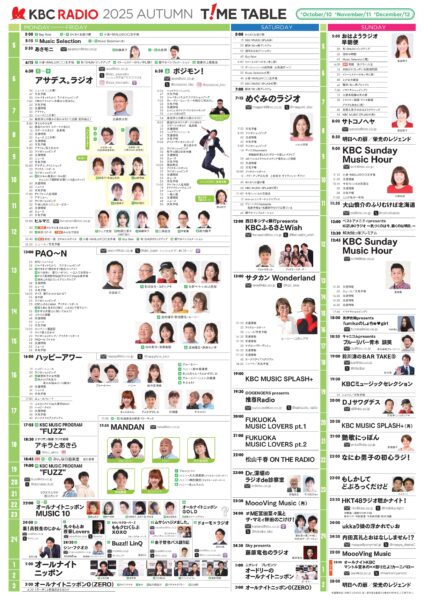 KBCラジオ2025年秋改編