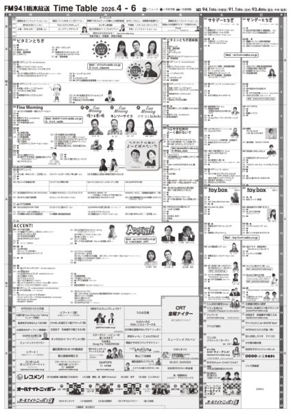 CRTラジオ2026年春改編