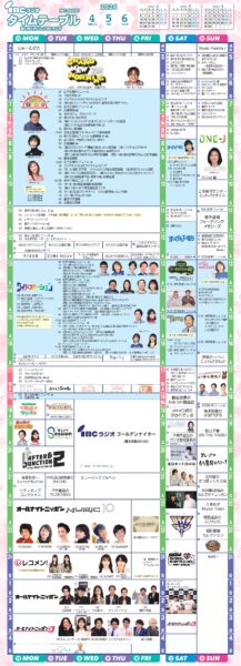 IBCラジオ2026春改編