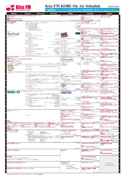 Kiss fm kobe2026春改編