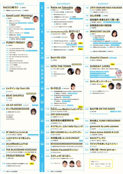 エフエムナックファイブ2026年春改編