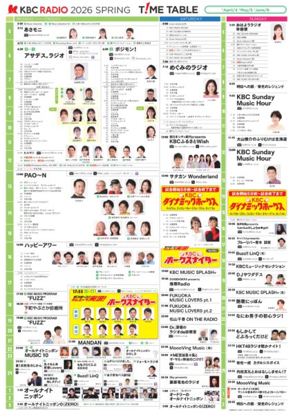 KBCラジオ2026年春改編