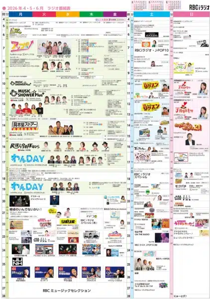 RBCiラジオ2026春改編