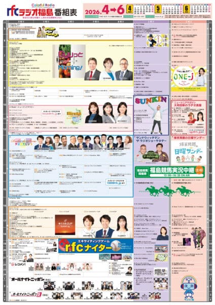 ラジオ福島2026春改編