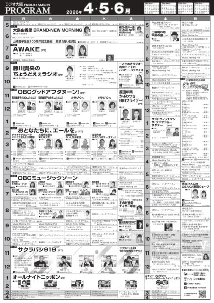 ラジオ大阪2026年春改編