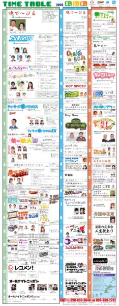 ラジオ沖縄2026年春改編