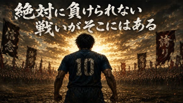 絶対に負けられない