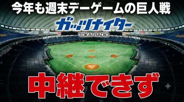 ガッツナイター