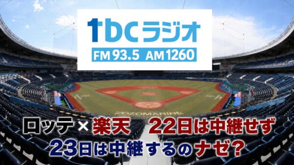 tbcナゼ