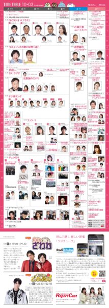 CBCタイムテーブル