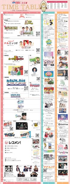 HBCタイムテーブル