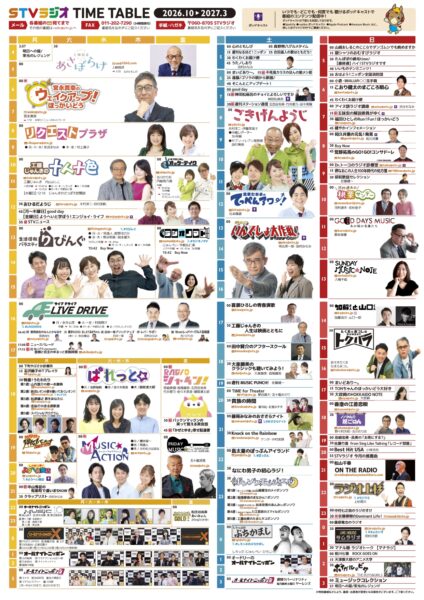 STVタイムテーブル