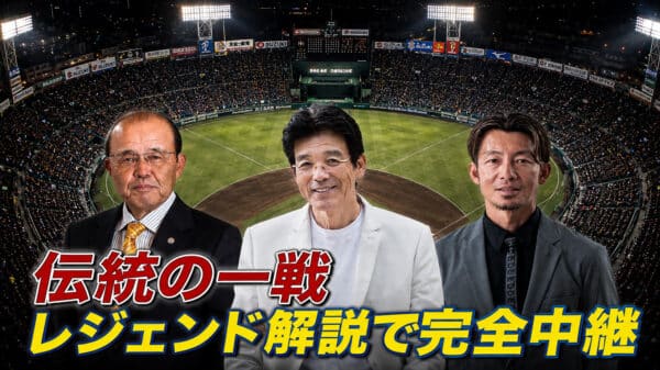 伝統の一戦