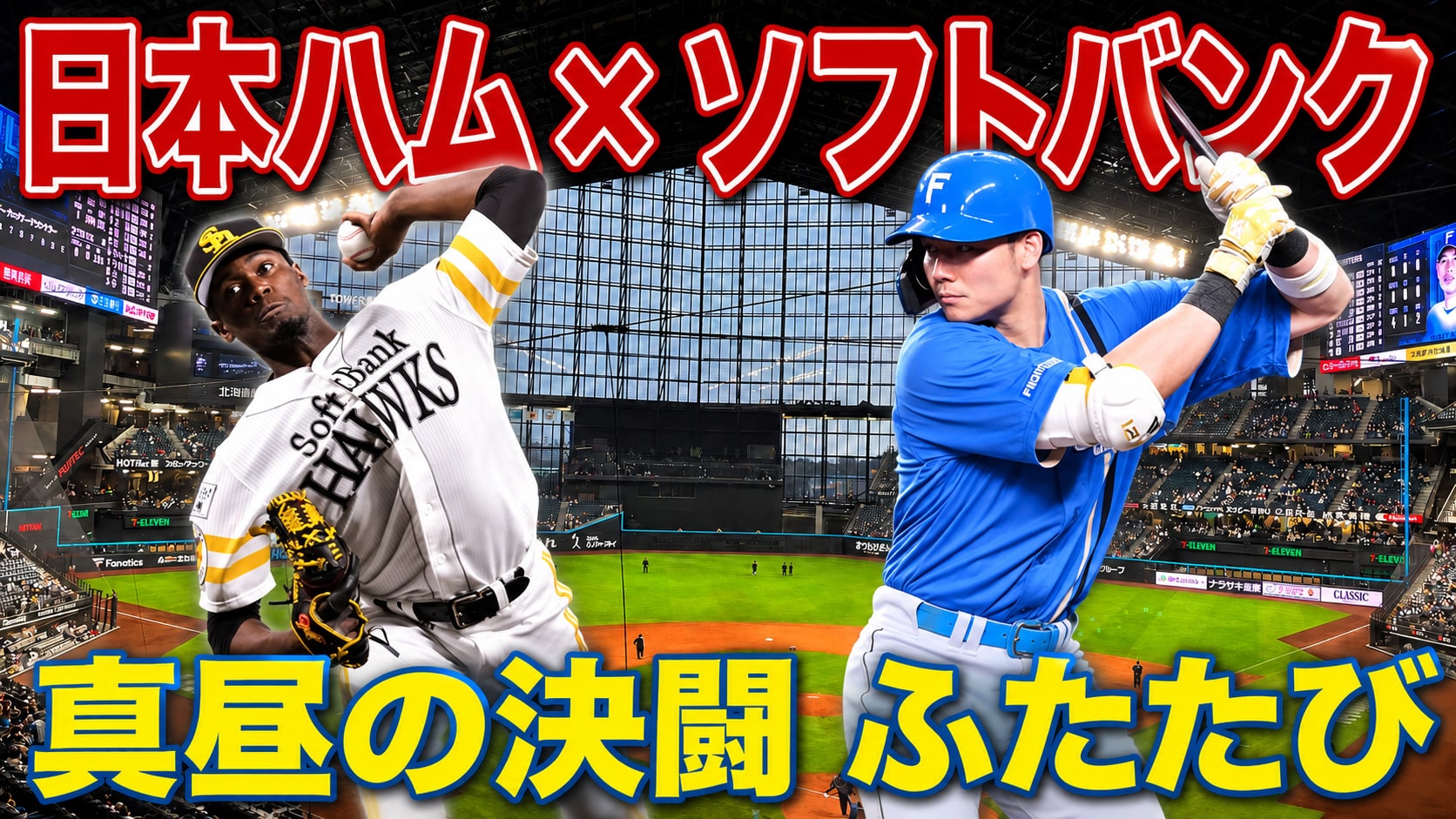 ソフトバンクをスイープしよう