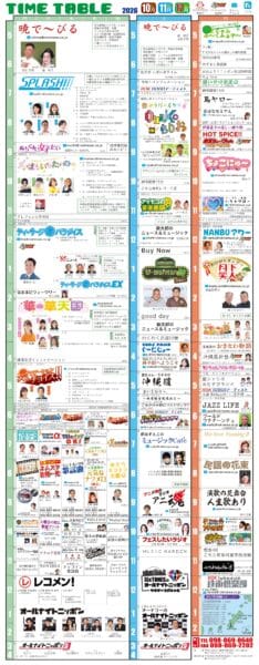 ラジオ沖縄タイムテーブル